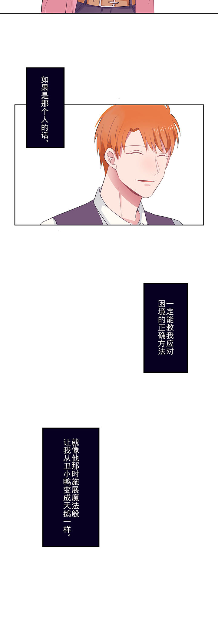 《被诱惑的我该怎么办》第4章邀请 第22页