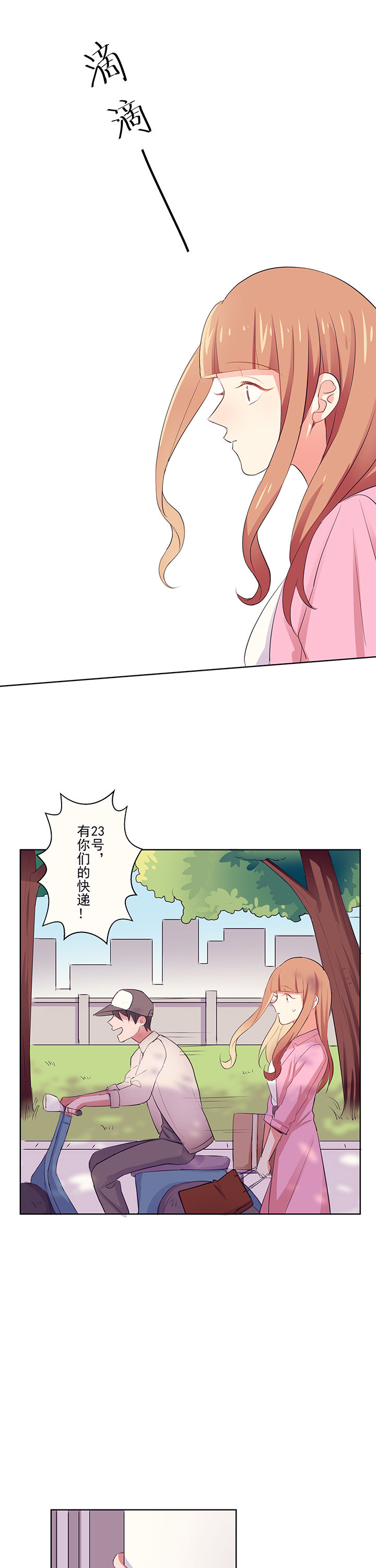 《被诱惑的我该怎么办》第4章邀请 第23页