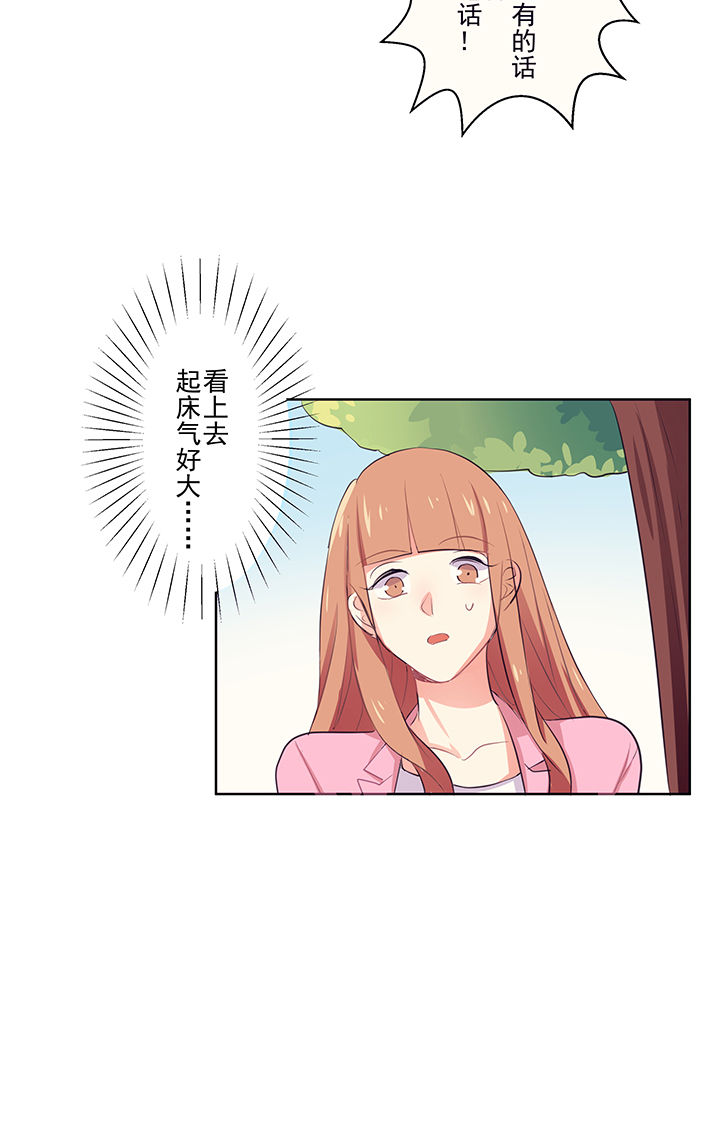 《被诱惑的我该怎么办》第4章邀请 第25页