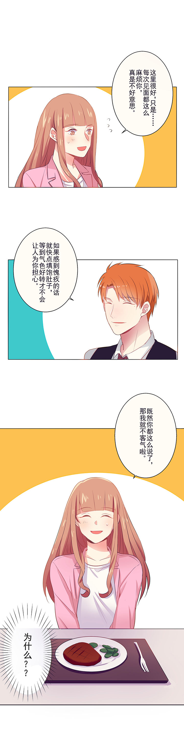 《被诱惑的我该怎么办》第4章邀请 第2页