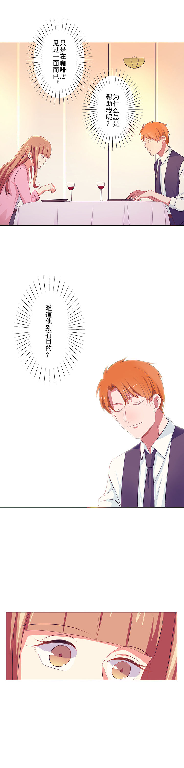 《被诱惑的我该怎么办》第4章邀请 第3页
