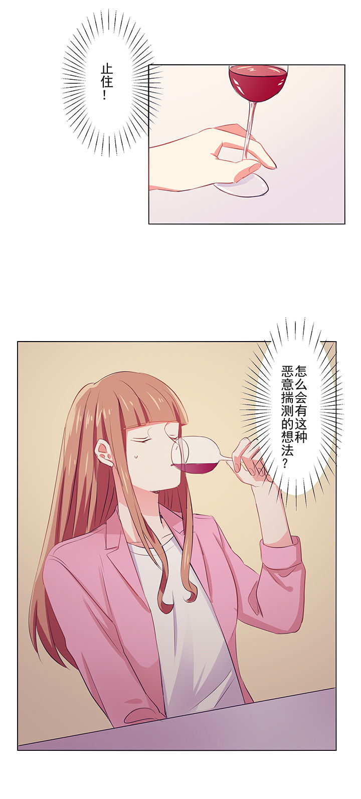《被诱惑的我该怎么办》第4章邀请 第4页