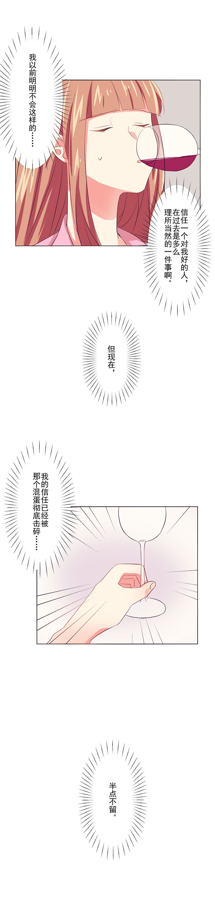 《被诱惑的我该怎么办》第4章邀请 第5页