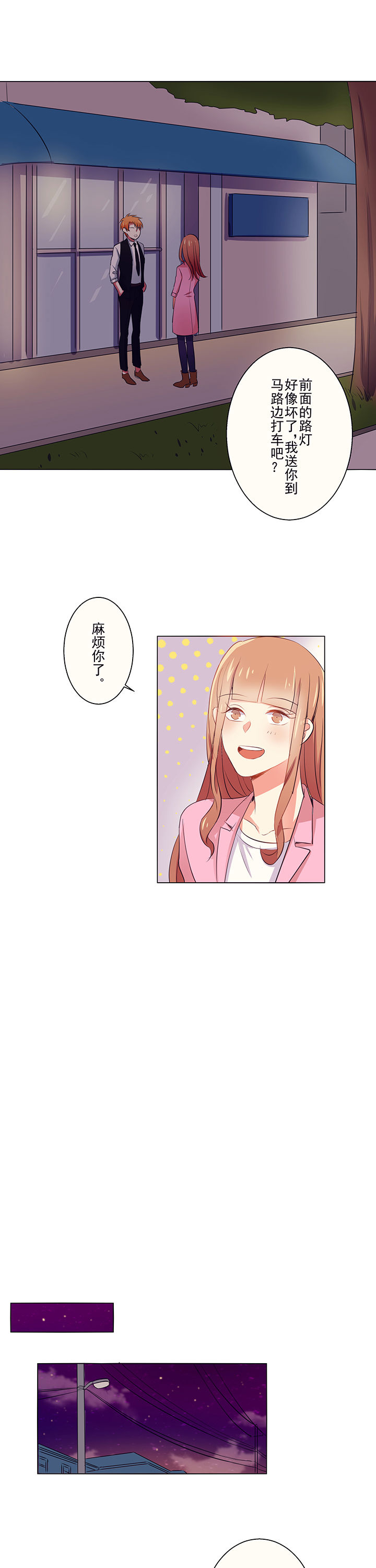 《被诱惑的我该怎么办》第4章邀请 第7页