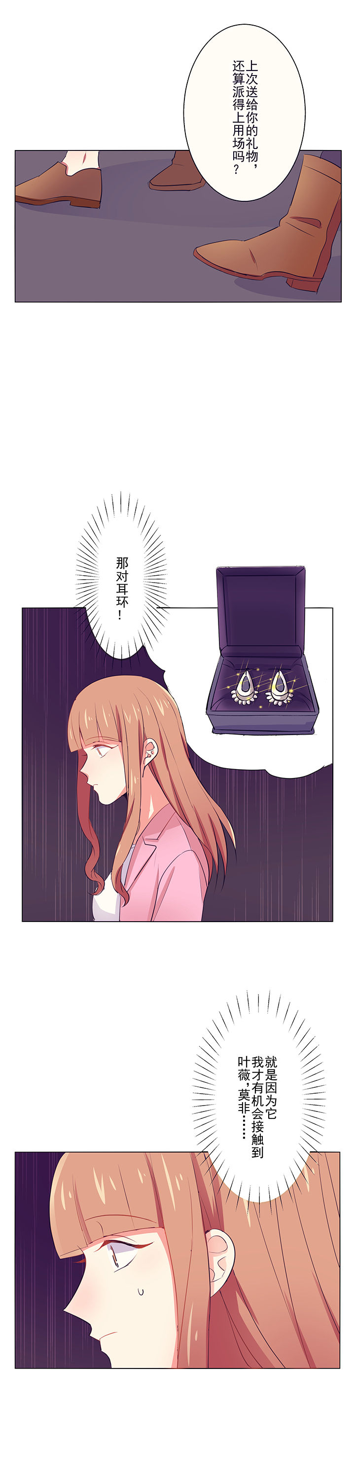 《被诱惑的我该怎么办》第4章邀请 第9页