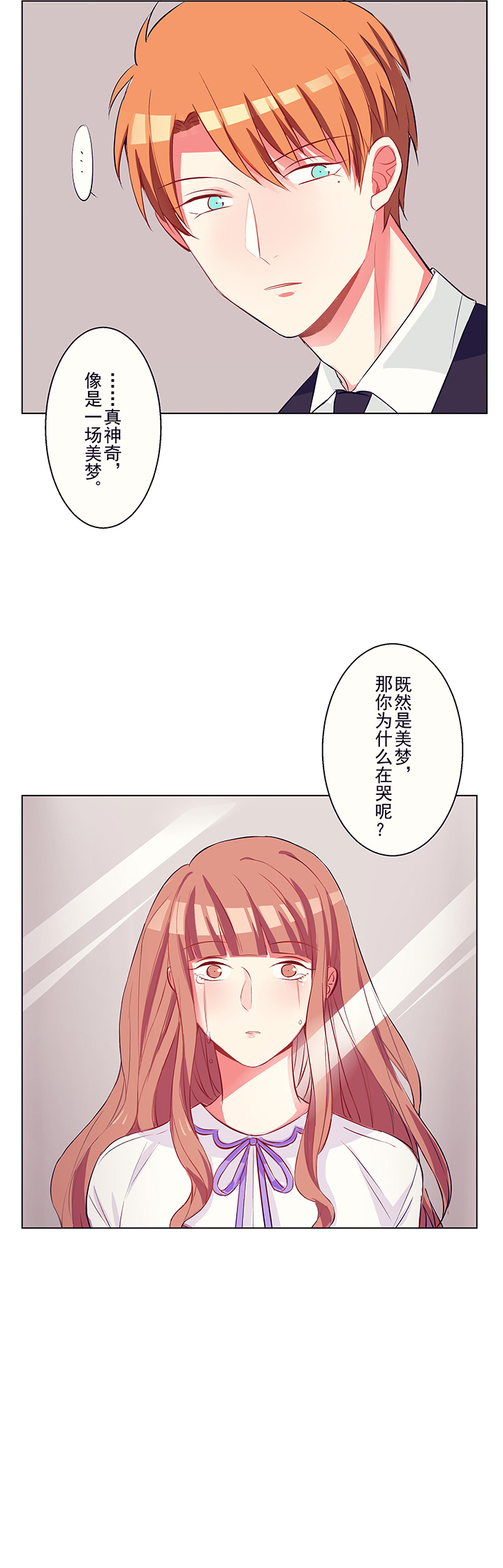 《被诱惑的我该怎么办》第2章咖啡店 第12页