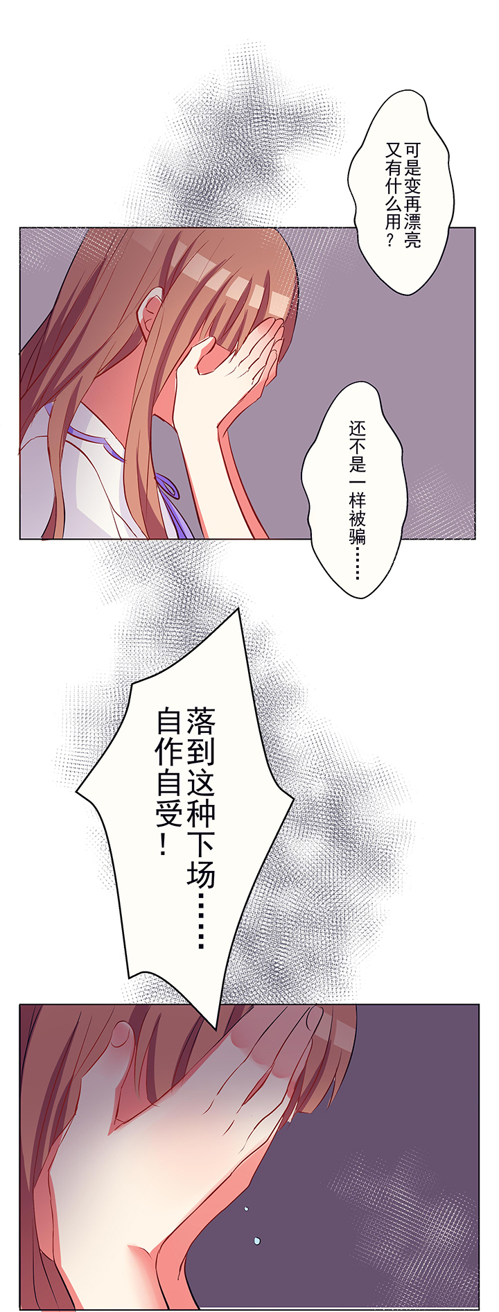 《被诱惑的我该怎么办》第2章咖啡店 第13页