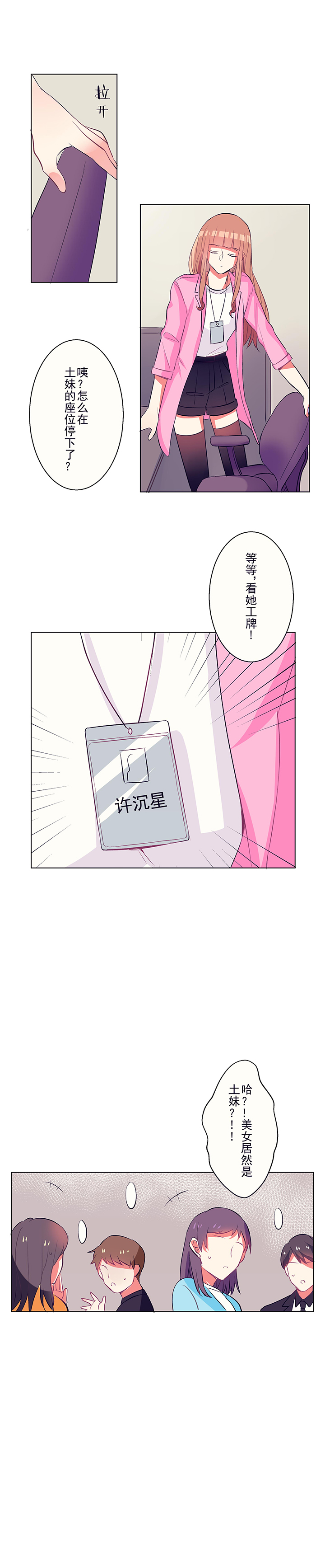 《被诱惑的我该怎么办》第2章咖啡店 第19页