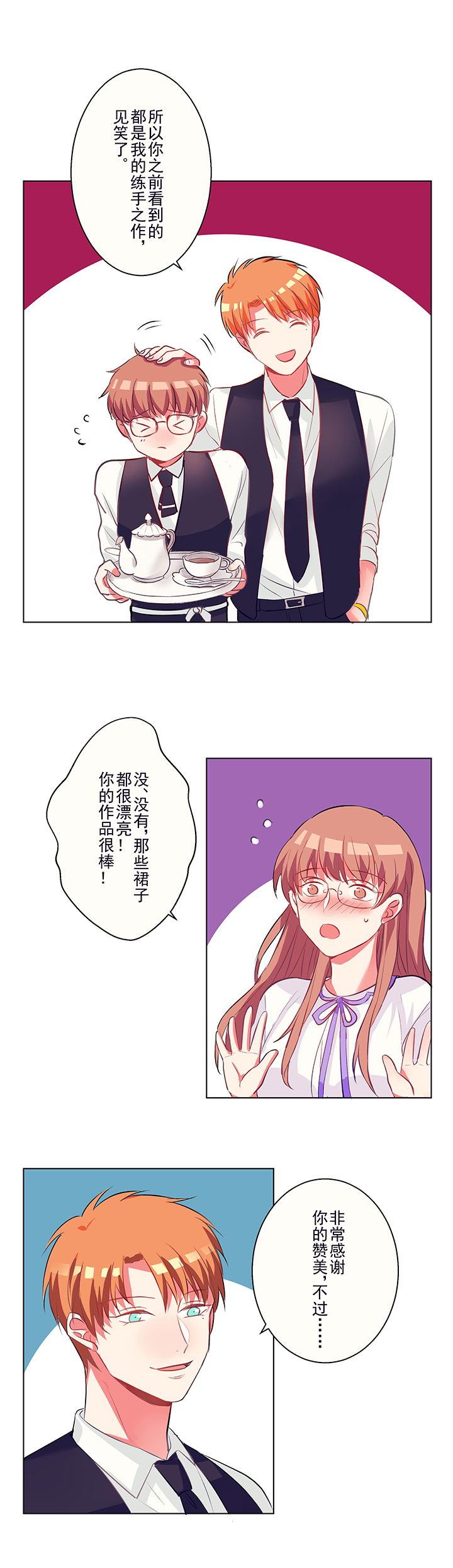 《被诱惑的我该怎么办》第2章咖啡店 第7页