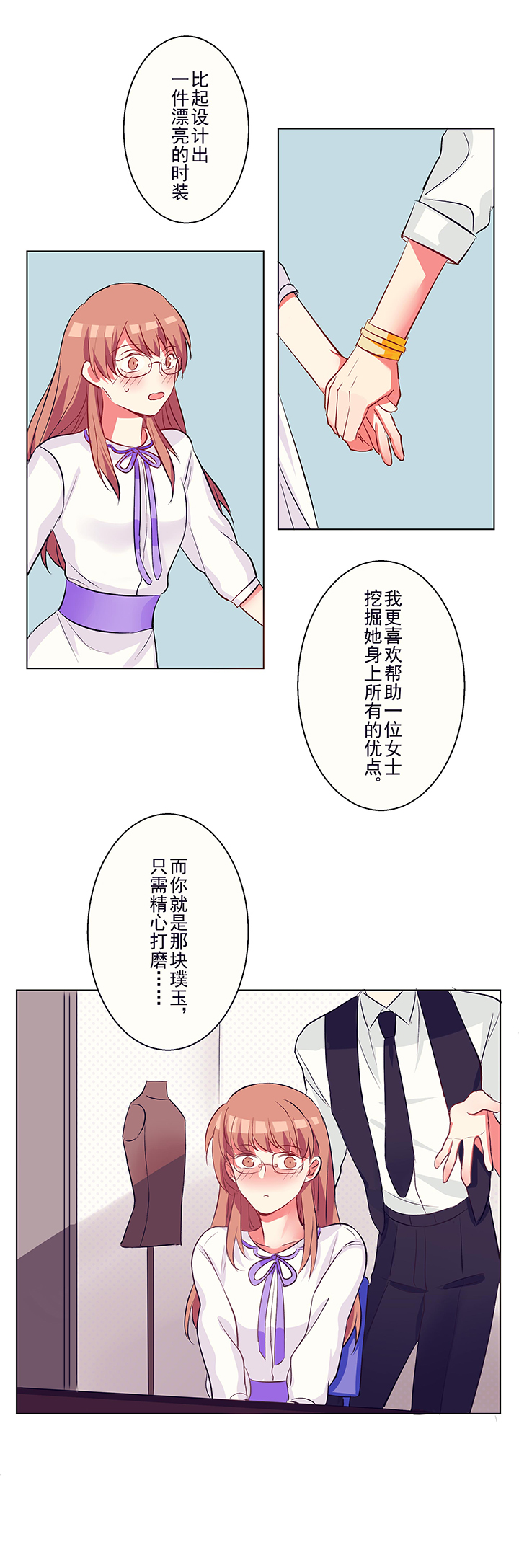 《被诱惑的我该怎么办》第2章咖啡店 第8页