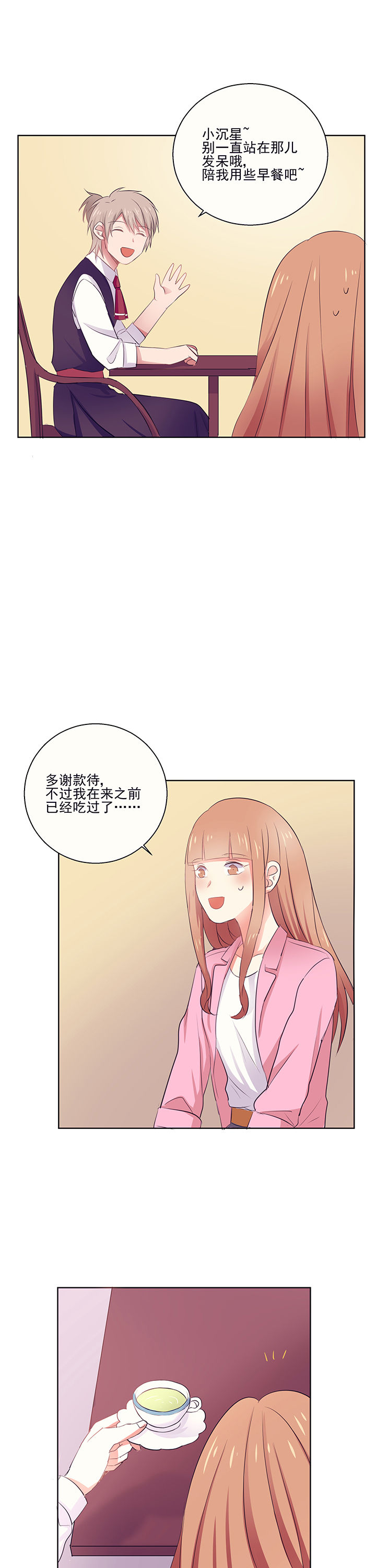 《被诱惑的我该怎么办》第5章稍待片刻 第11页