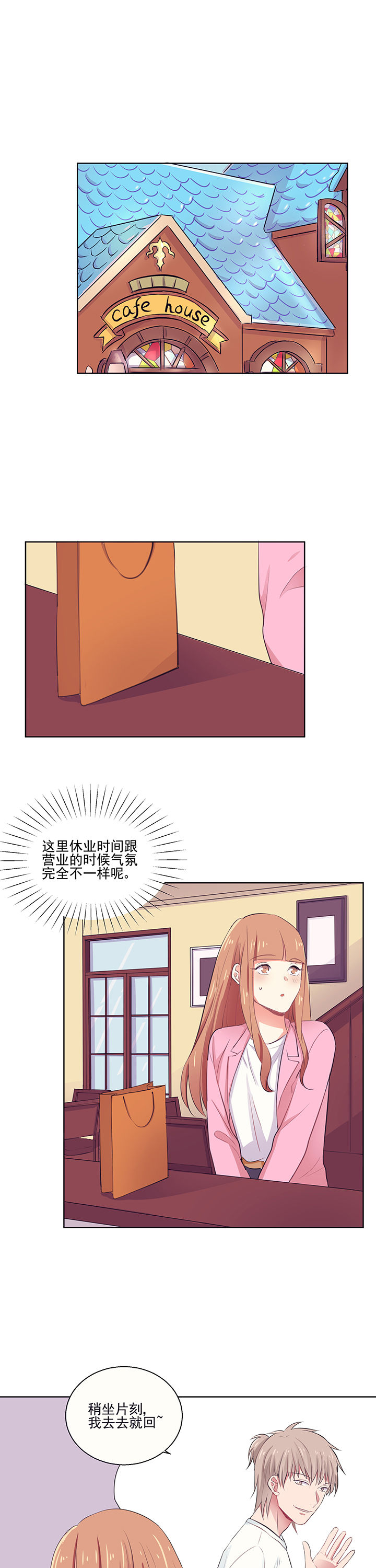 《被诱惑的我该怎么办》第5章稍待片刻 第1页