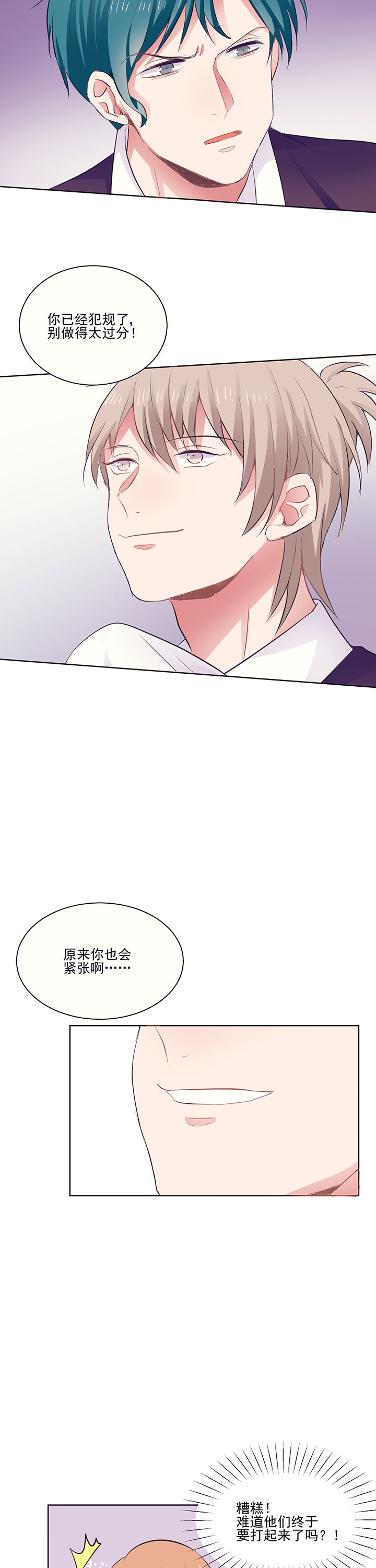 《被诱惑的我该怎么办》第5章稍待片刻 第20页