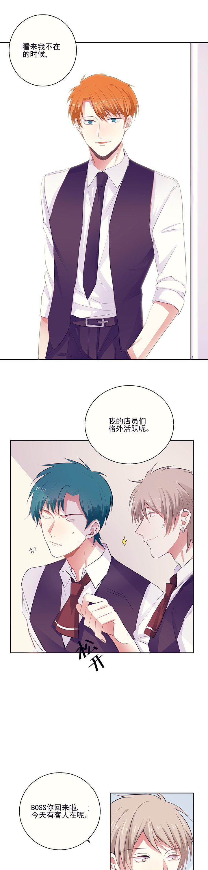 《被诱惑的我该怎么办》第5章稍待片刻 第22页