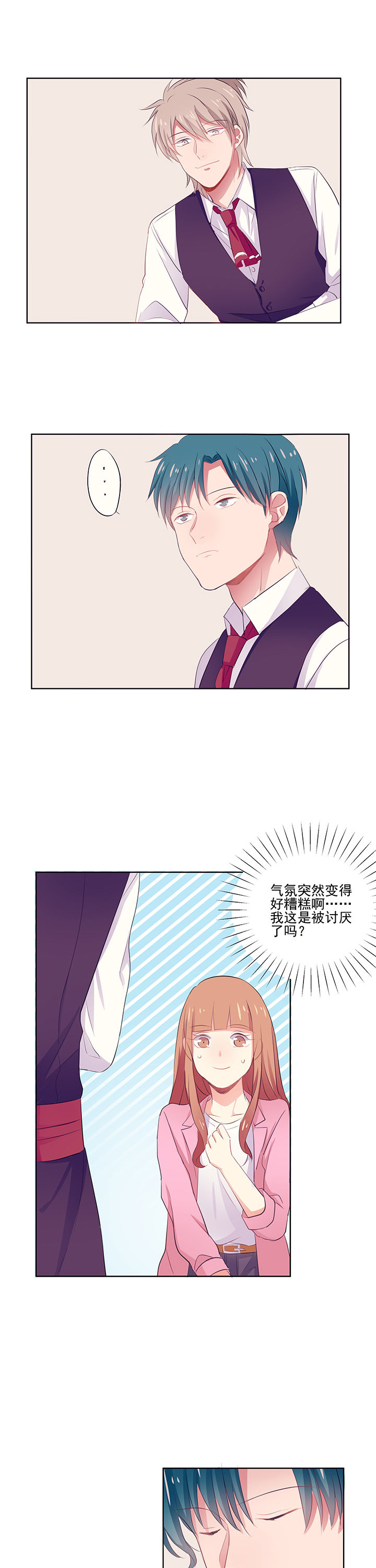 《被诱惑的我该怎么办》第5章稍待片刻 第7页