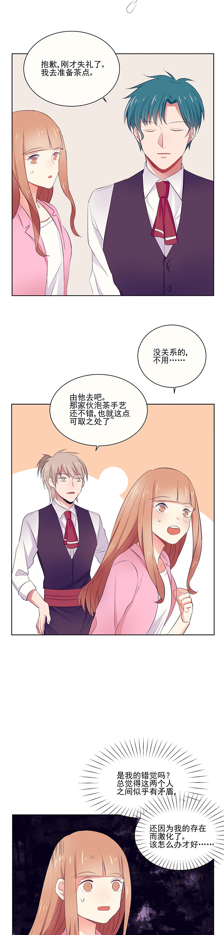 《被诱惑的我该怎么办》第5章稍待片刻 第9页