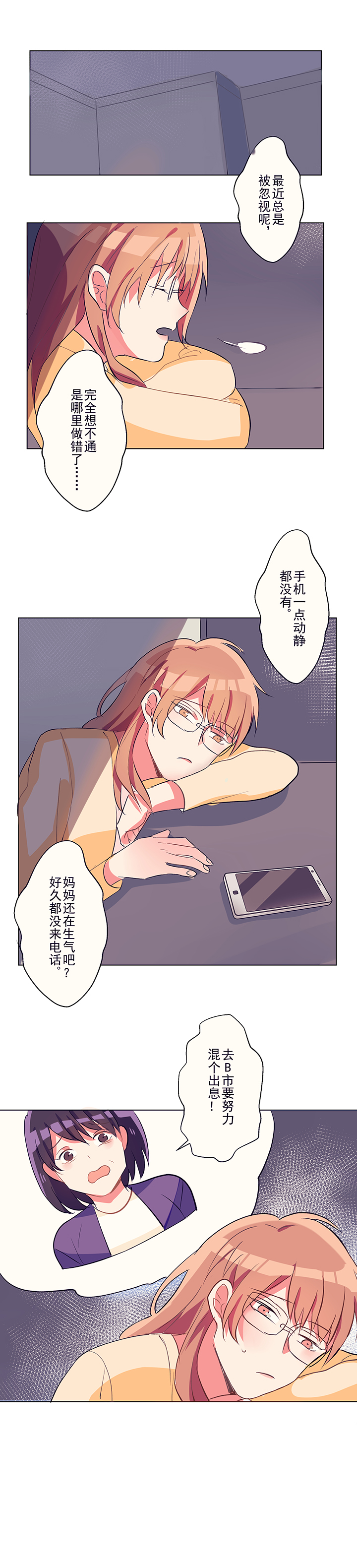 《被诱惑的我该怎么办》第1章机遇 第12页