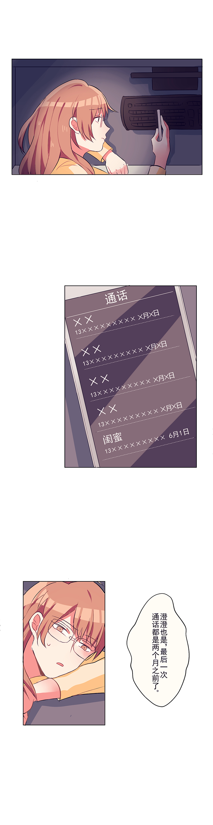 《被诱惑的我该怎么办》第1章机遇 第13页