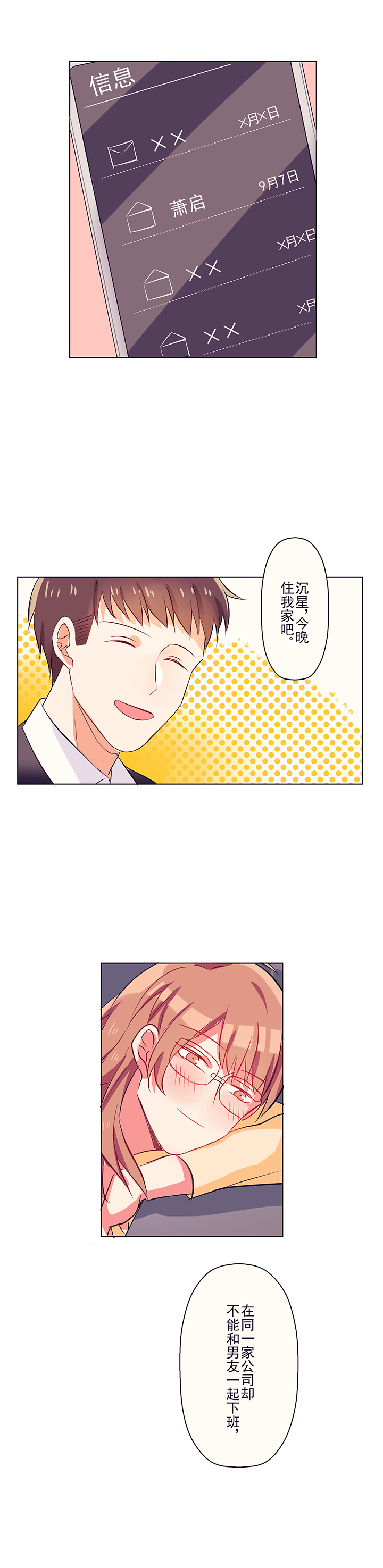 《被诱惑的我该怎么办》第1章机遇 第14页