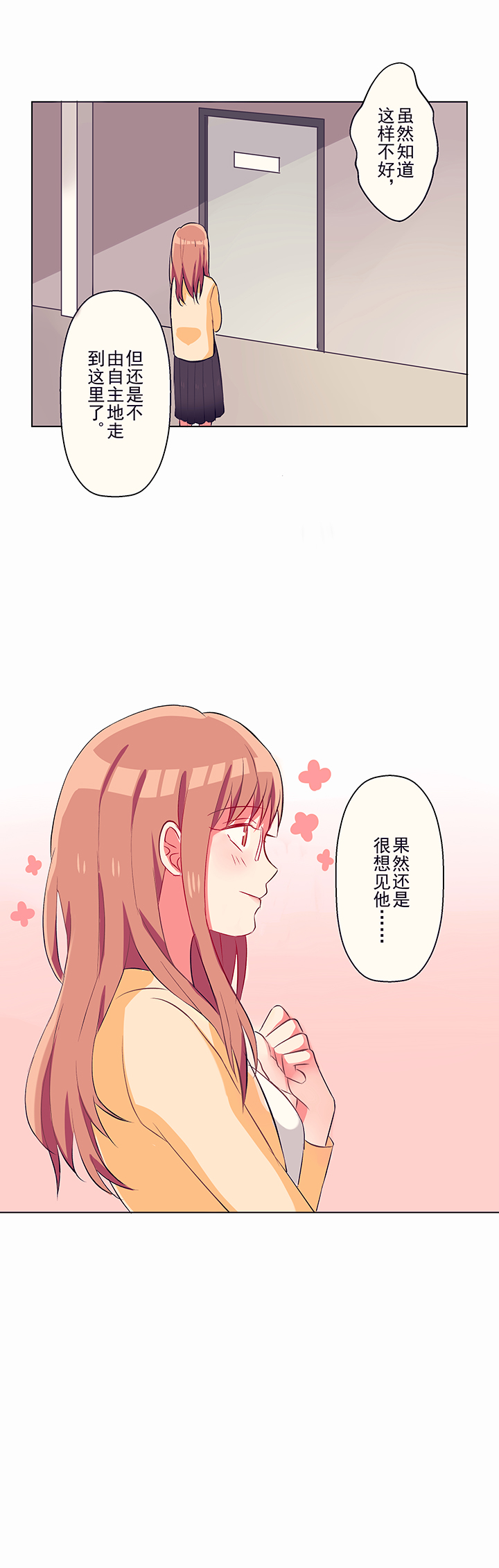 《被诱惑的我该怎么办》第1章机遇 第16页