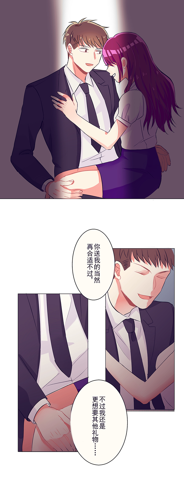 《被诱惑的我该怎么办》第1章机遇 第18页