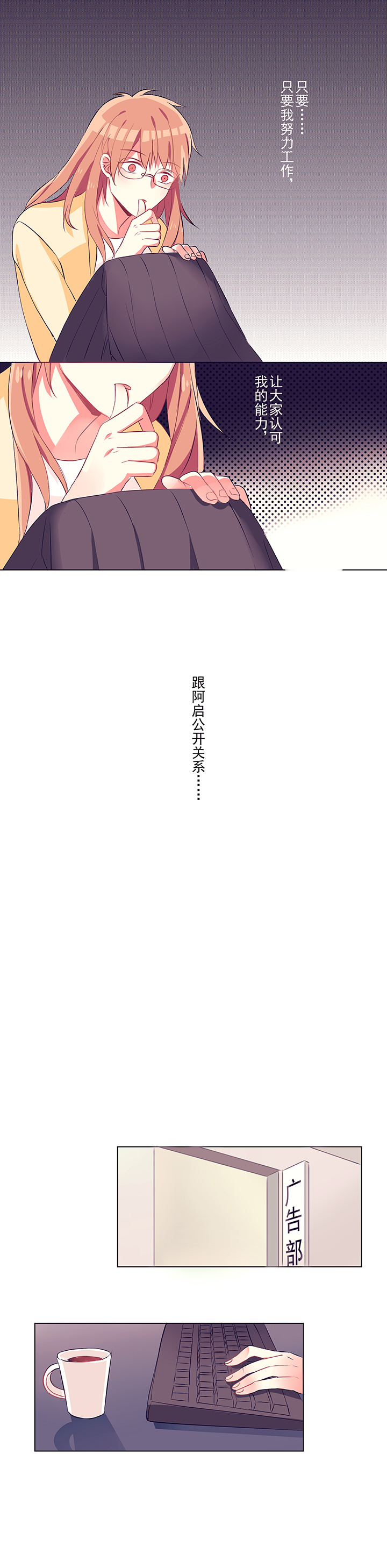《被诱惑的我该怎么办》第1章机遇 第22页