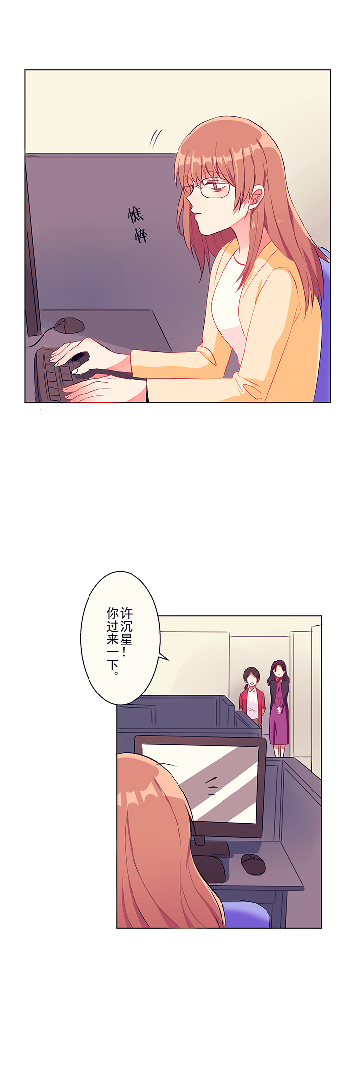 《被诱惑的我该怎么办》第1章机遇 第23页