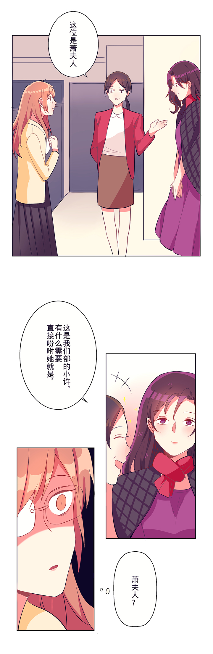 《被诱惑的我该怎么办》第1章机遇 第24页