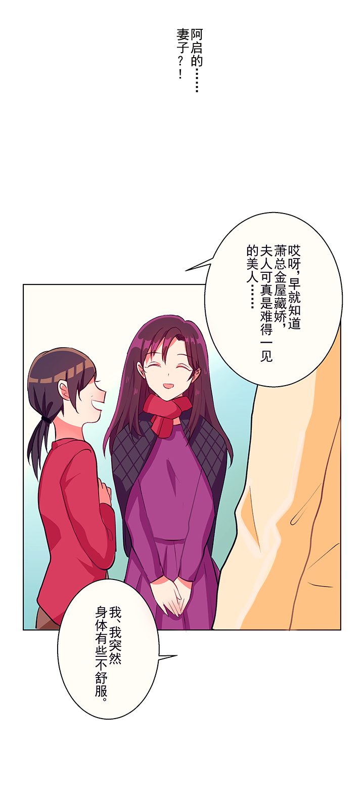 《被诱惑的我该怎么办》第1章机遇 第26页