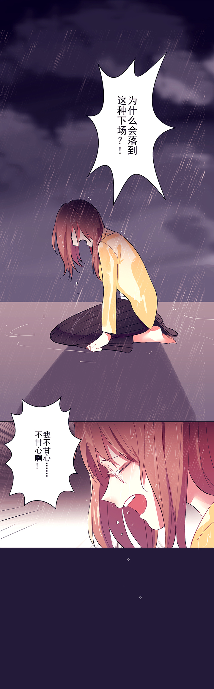 《被诱惑的我该怎么办》第1章机遇 第3页