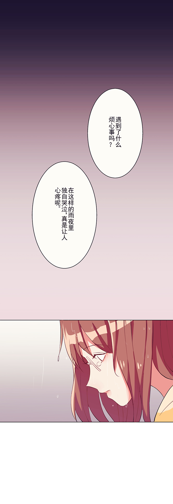 《被诱惑的我该怎么办》第1章机遇 第4页