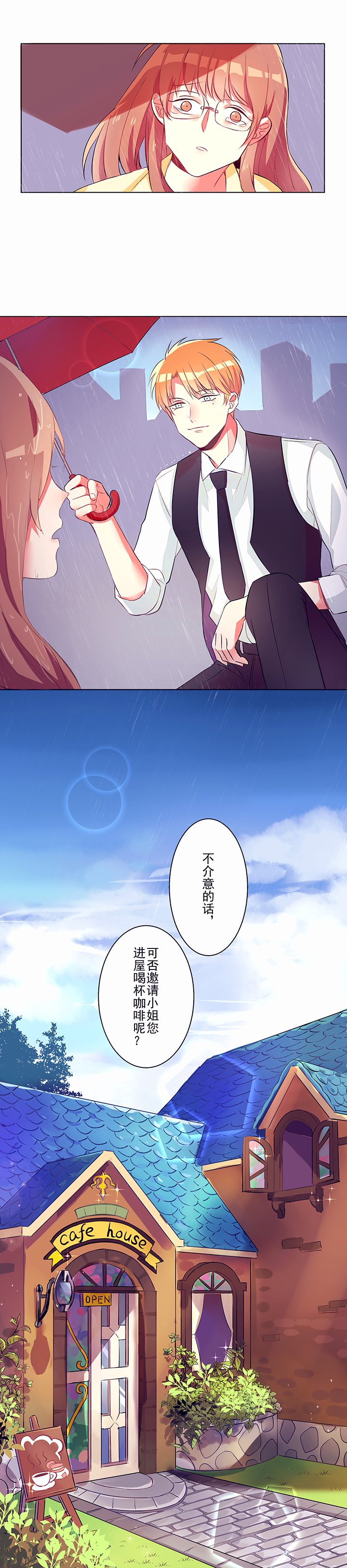 《被诱惑的我该怎么办》第1章机遇 第5页