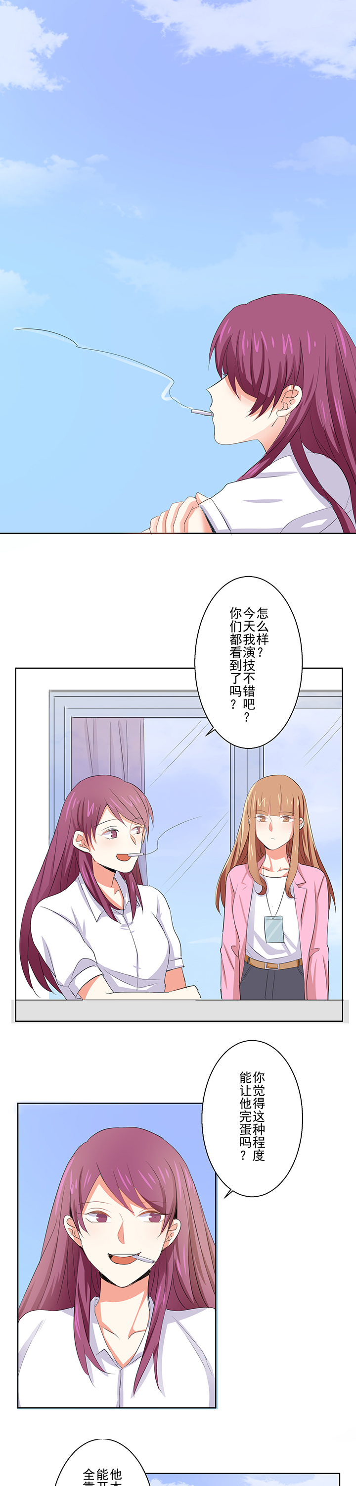 《被诱惑的我该怎么办》第3章改变 第11页
