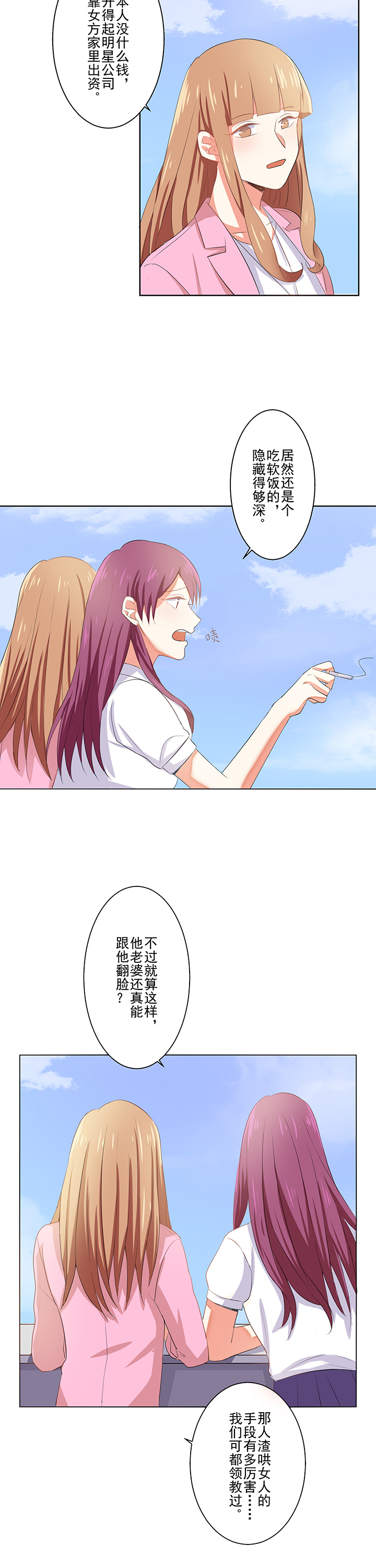 《被诱惑的我该怎么办》第3章改变 第12页