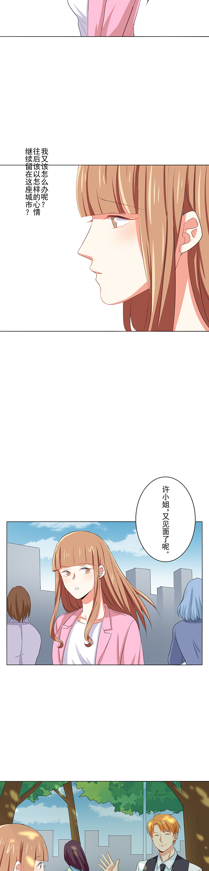 《被诱惑的我该怎么办》第3章改变 第18页