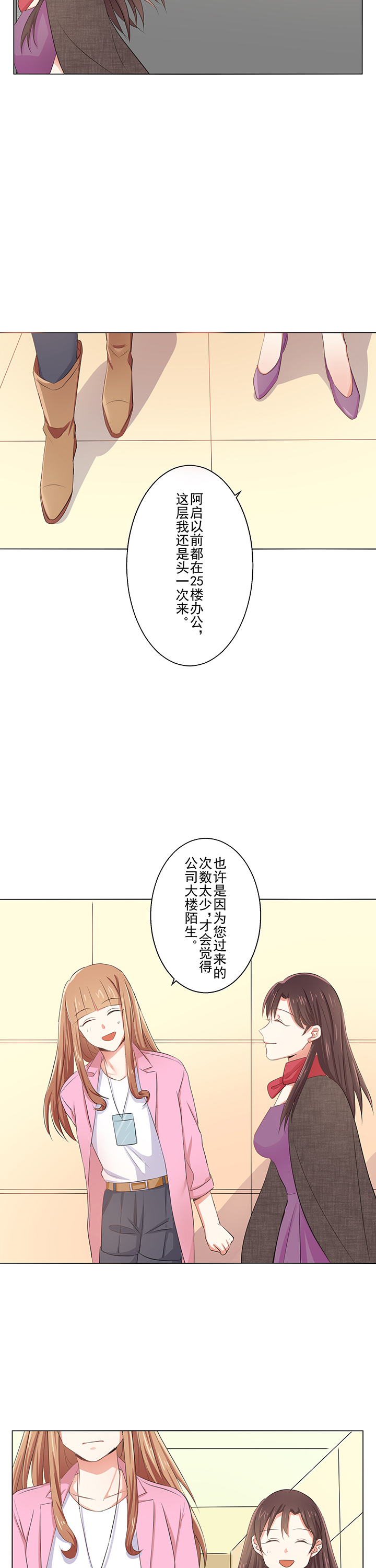 《被诱惑的我该怎么办》第3章改变 第4页
