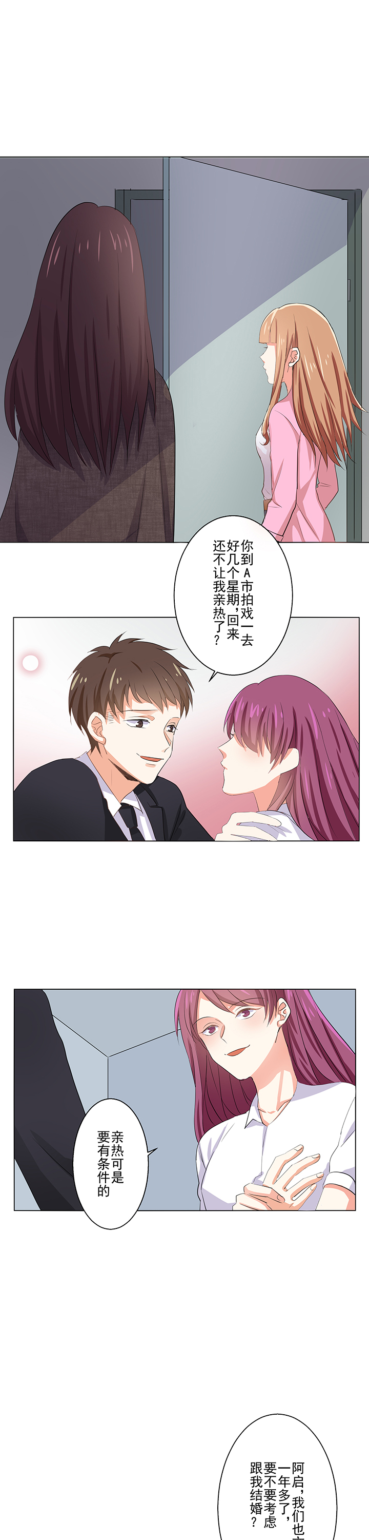 《被诱惑的我该怎么办》第3章改变 第7页