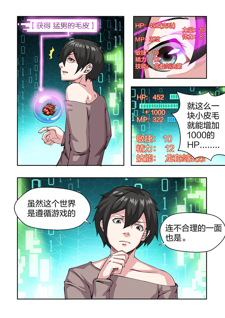 《解决bug的工作真是太麻烦了》第28章 第10页