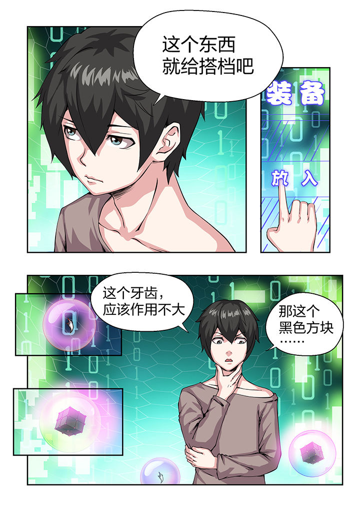 《解决bug的工作真是太麻烦了》第28章 第11页