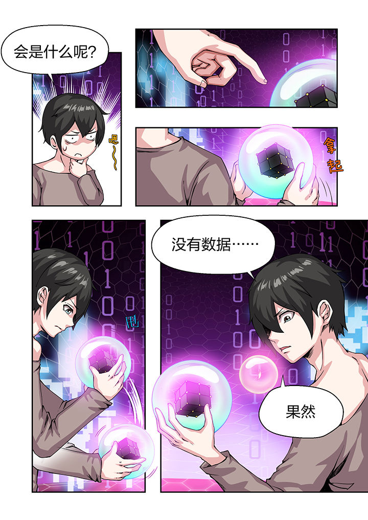 《解决bug的工作真是太麻烦了》第28章 第12页