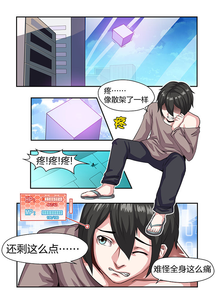 《解决bug的工作真是太麻烦了》第28章 第1页