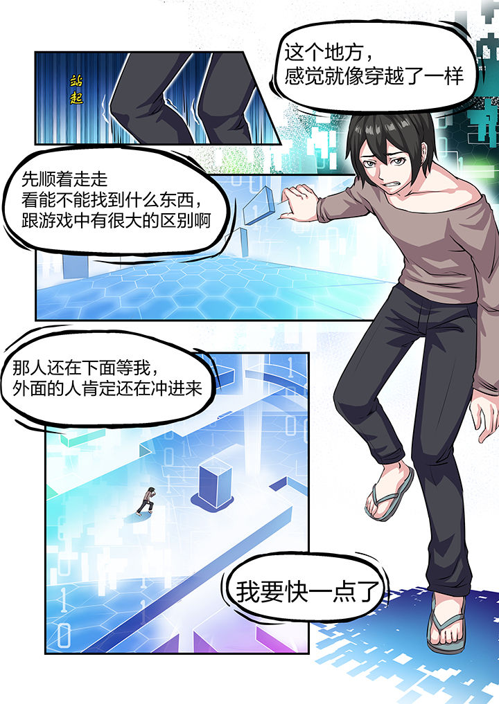 《解决bug的工作真是太麻烦了》第28章 第3页