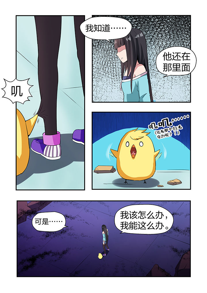 《解决bug的工作真是太麻烦了》第29章 第3页