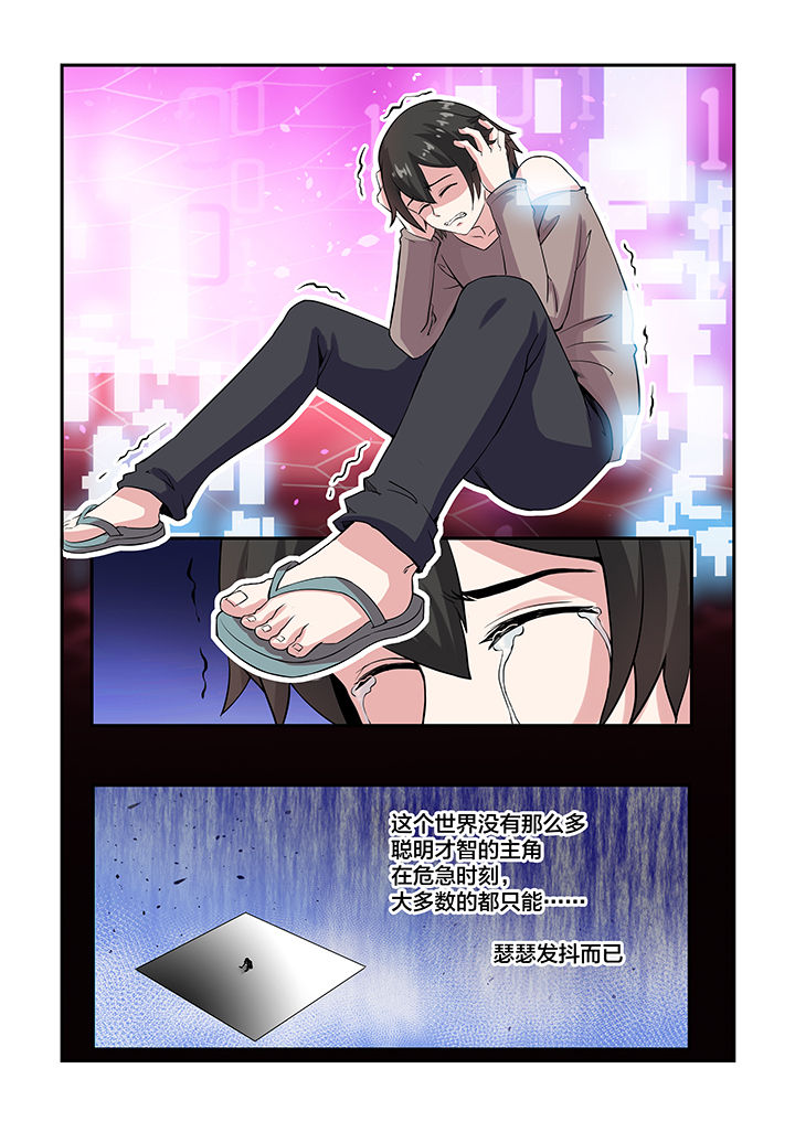 《解决bug的工作真是太麻烦了》第29章 第4页