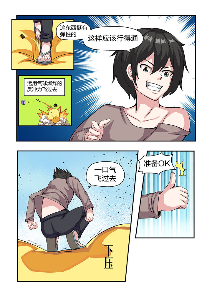 《解决bug的工作真是太麻烦了》第25章 第7页