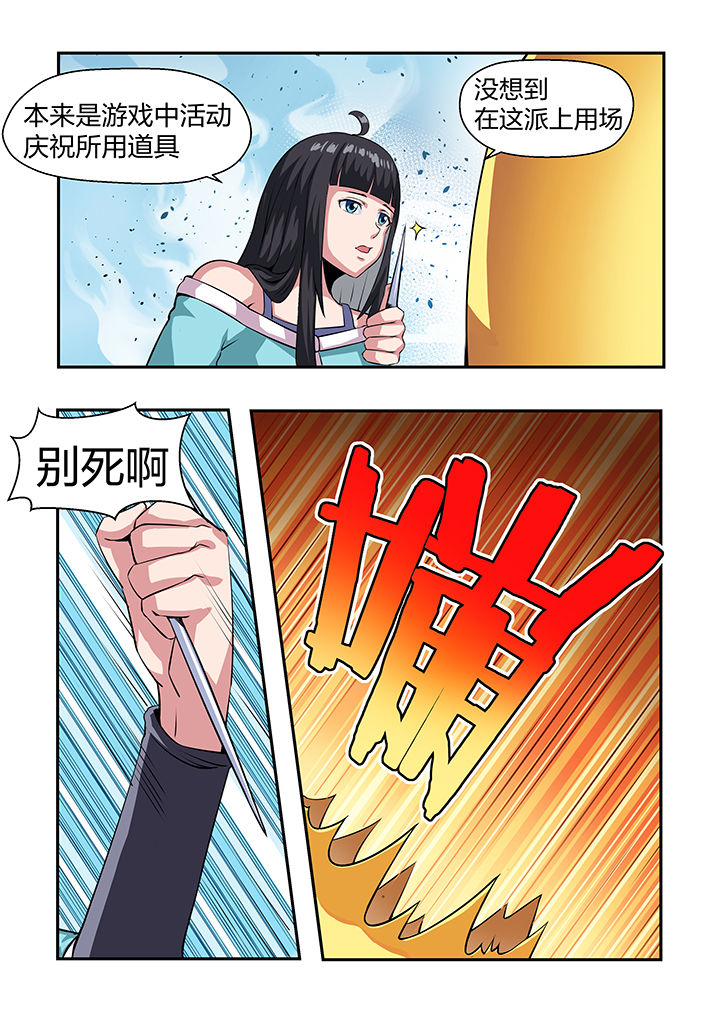 《解决bug的工作真是太麻烦了》第25章 第8页