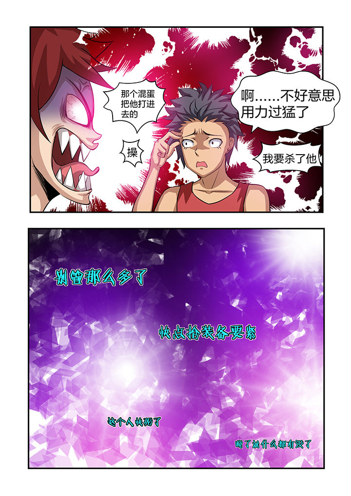 《解决bug的工作真是太麻烦了》第26章 第9页