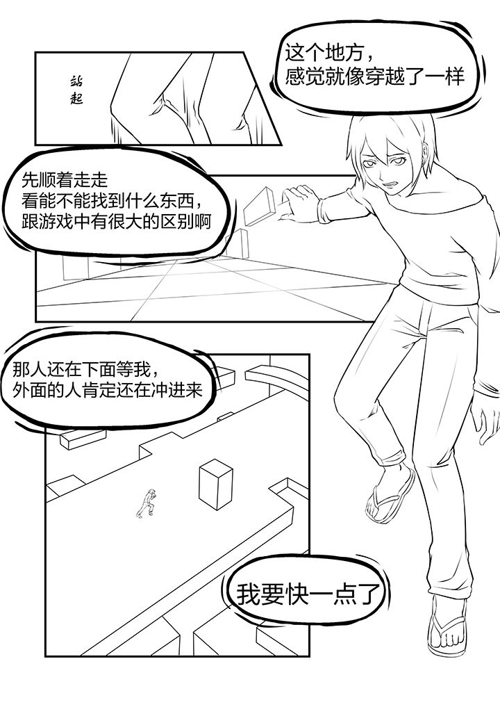 《解决bug的工作真是太麻烦了》第27章 第11页