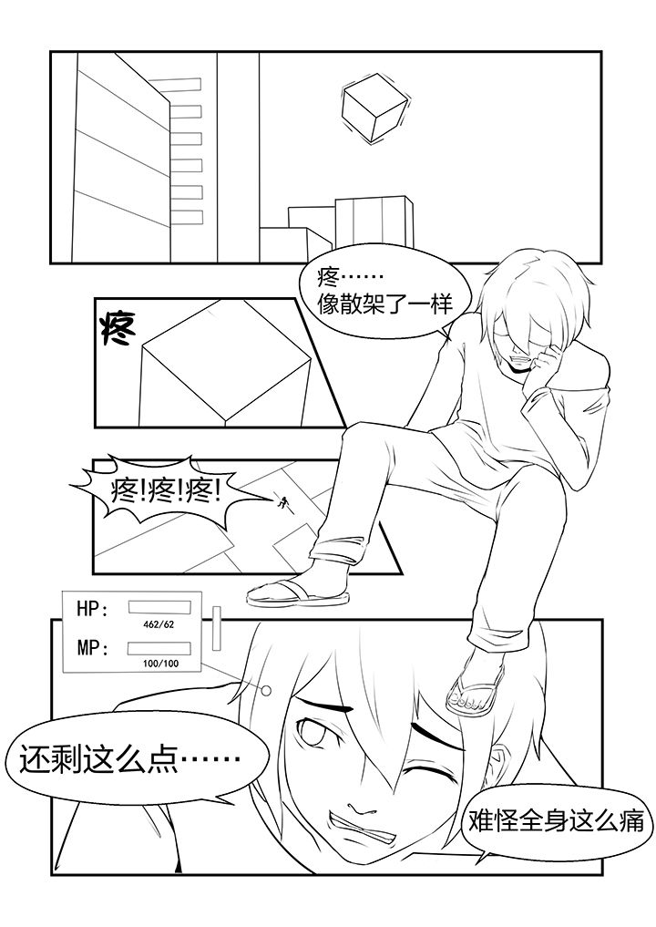 《解决bug的工作真是太麻烦了》第27章 第9页