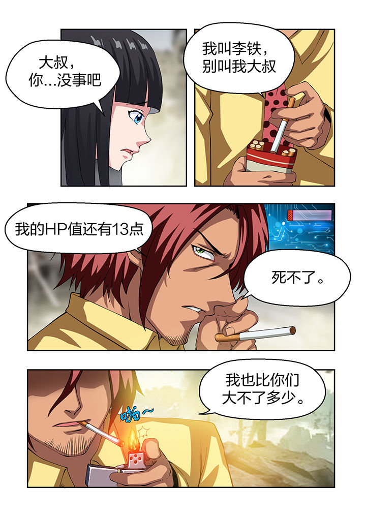 《解决bug的工作真是太麻烦了》第20章 第2页